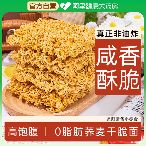 轻即全麦干脆面干吃面减低0粗粮脂肪卡非油炸方便面解馋小零食品