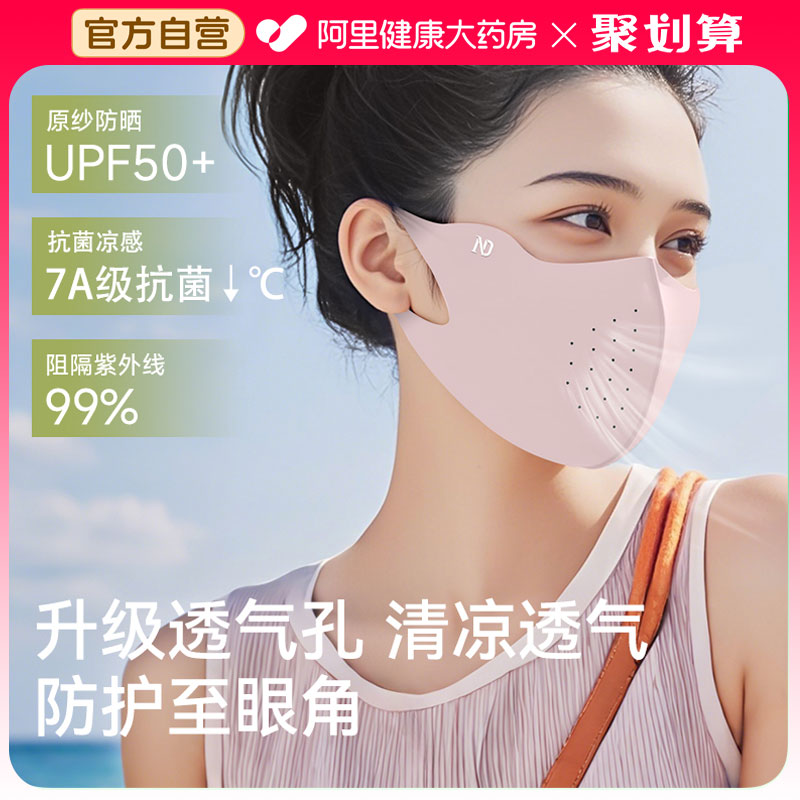 防晒口罩面罩防紫外线冰丝玻尿酸男女高颜值2025新夏季薄款可水洗