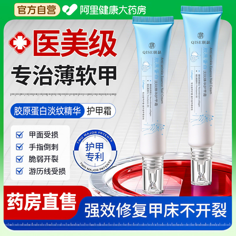 胶原蛋白护甲霜游离线养指甲床护甲膏增厚营养液指缘油修复角蛋白,美容护肤/美体/精油,指甲修护乳/霜,淘宝优惠券,粉丝福利购,淘宝优惠卷