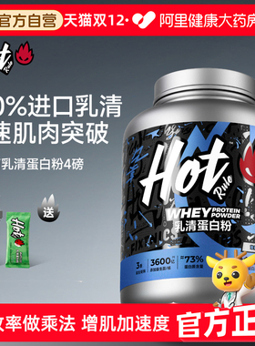 HotRule狂热派益生菌乳清蛋白粉运动健身增肌塑形hot蛋白粉补剂
