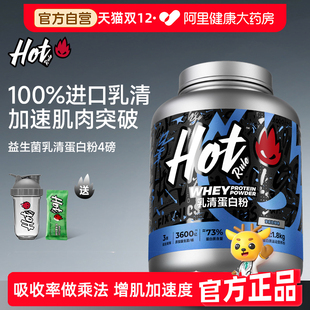 HotRule狂热派益生菌乳清蛋白粉运动健身增肌塑形hot蛋白粉补剂