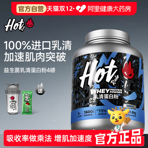 HotRule狂热派益生菌乳清蛋白粉运动健身增肌塑形hot蛋白粉补剂