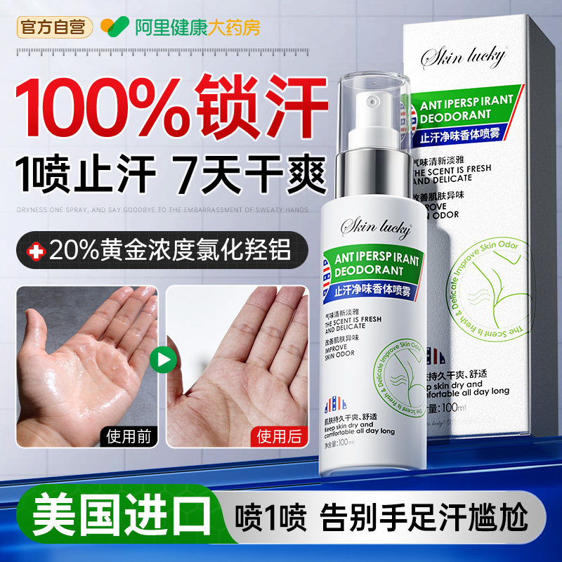 手汗症止汗神器氯化羟铝多汗去手心出汗脚汗止汗露除手足干爽喷雾
