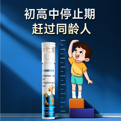 德国高端洛仕森成长儿童青少年助活性赖氨酸液体钙镁锌生长素