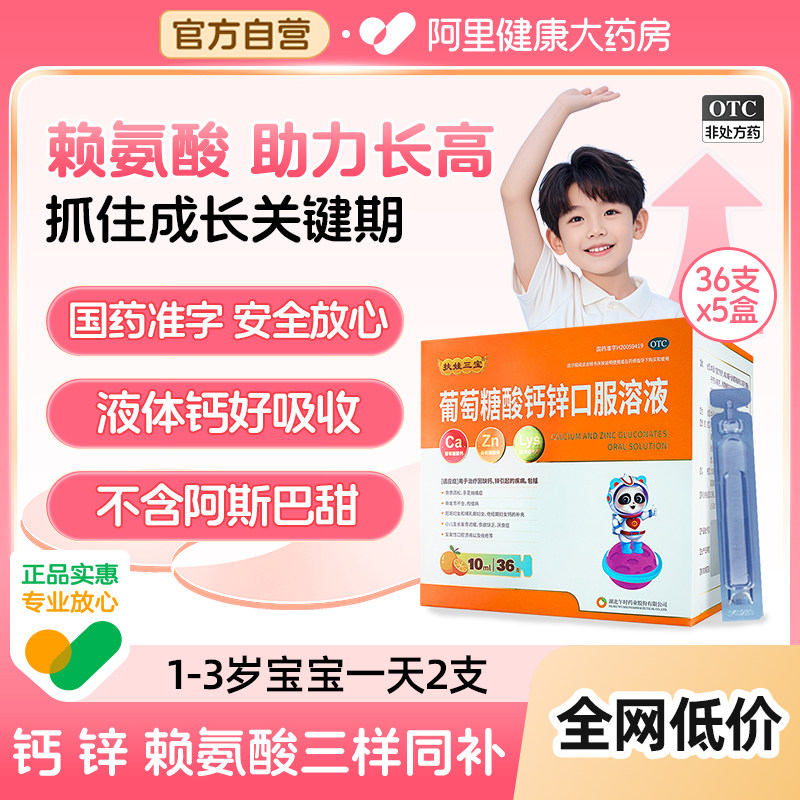 【扶娃】葡萄糖酸钙锌口服溶液10ml*36支/盒48支佝偻病骨质疏松缺钙妊娠痤疮补钙