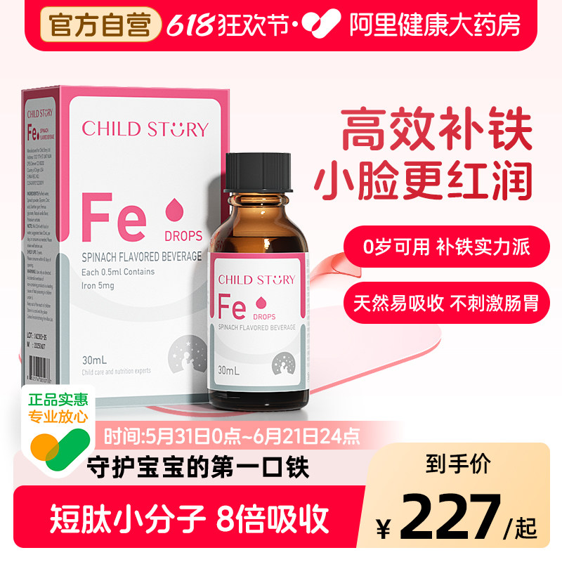 童年故事铁剂婴幼儿补铁儿童宝宝孕妇补血钙铁锌口服液进口官方