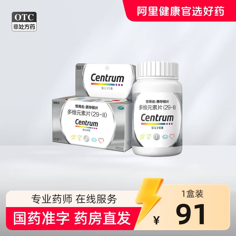 CENTRUM/善存 多维元素片(29-II) 100片*1瓶/盒