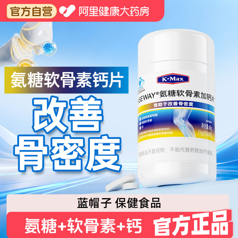 氨糖软骨素钙片中老年人护关节盐酸氨基葡萄糖碳酸钙改善骨密度