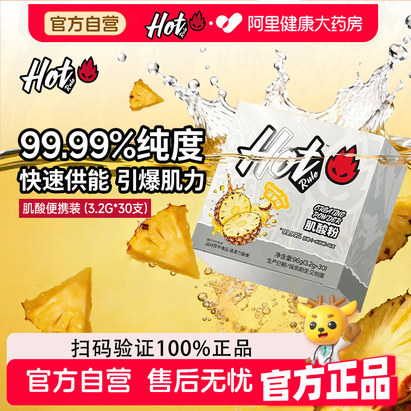 HotRule锌镁肌酸粉液体氮泵耐力健身氨基酸便携支链官方肌肉