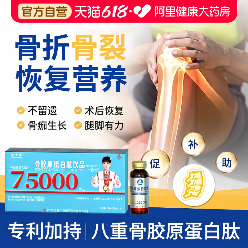 骨胶原蛋白肽骨折骨伤裂术后恢复中老年骨质疏松营养品官方旗舰店
