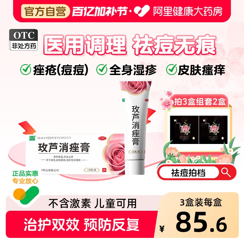 良济玫芦消痤膏中药保湿医用官方正品玫瑰痤疮痘痘祛痘植物药膏