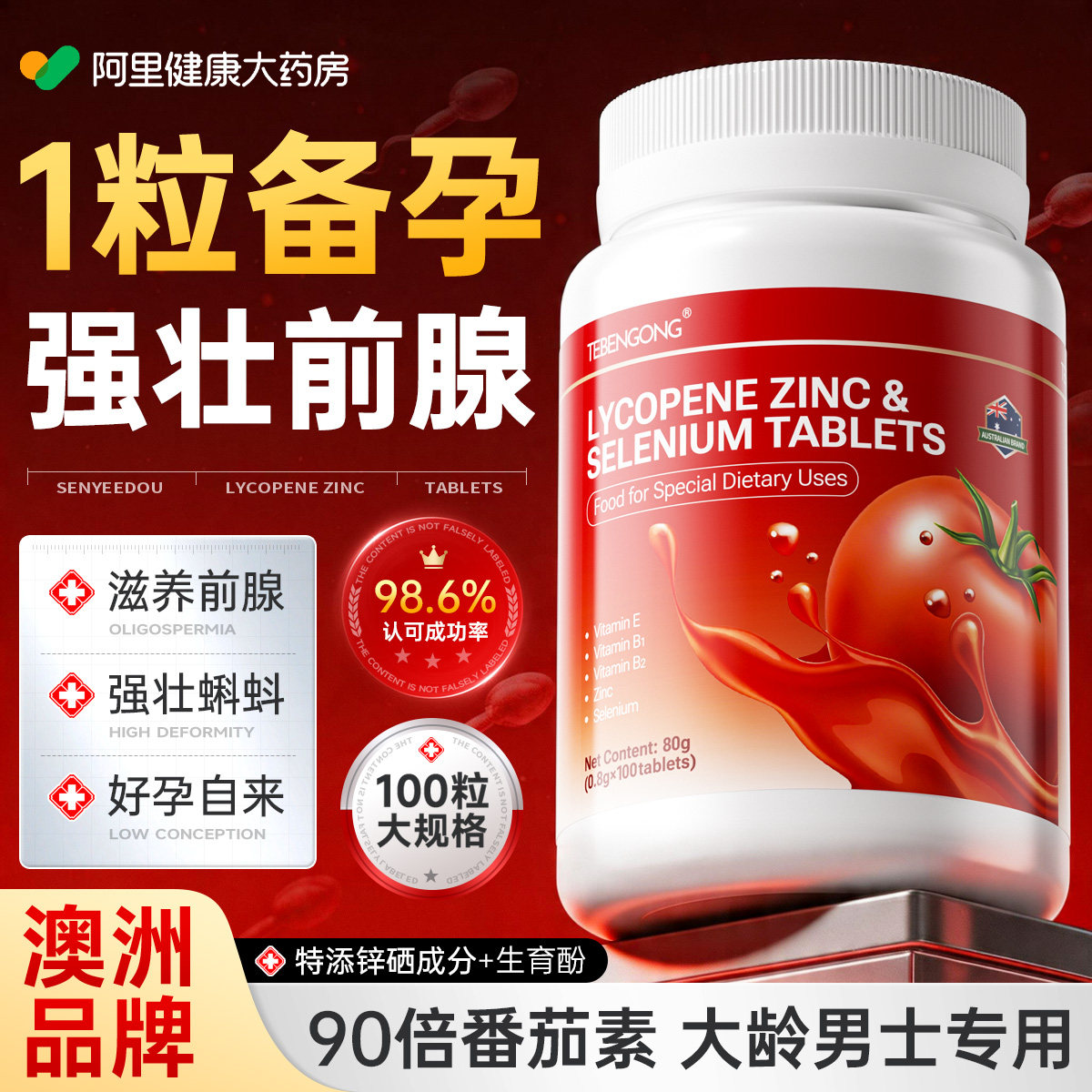 【澳洲专研大龄男士专用】高浓度番茄红素+锌硒片图片