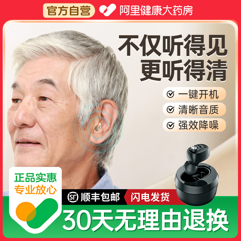 助听器老人专用耳聋耳背助听器老人专用正品助听器隐形年轻人专用