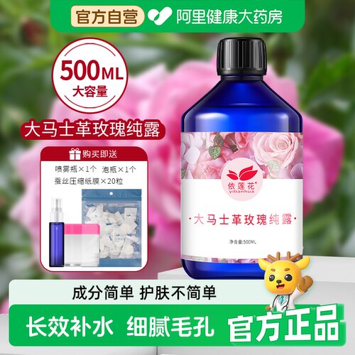 大马士革玫瑰纯露旗舰店正品补水保湿喷雾湿敷水爽肤花水天然大瓶