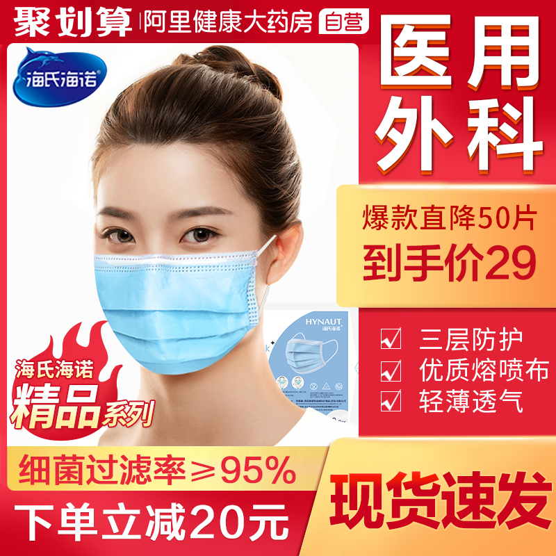 海氏海诺医用外科口罩一次性医疗口罩医护三层外用防尘透气倍适威 - 封面