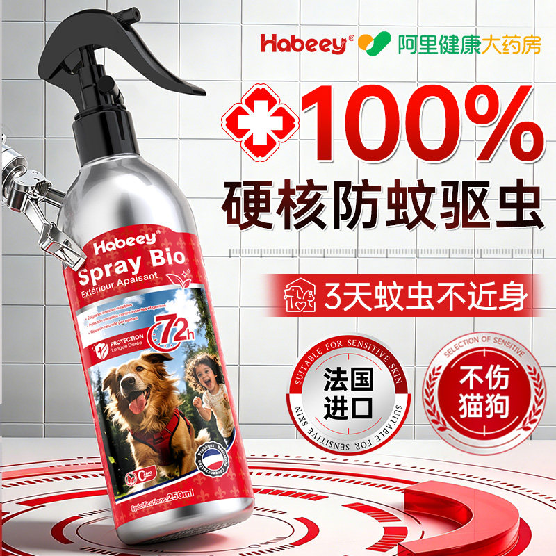 【山姆热卖】宠物户外驱虫喷雾图片
