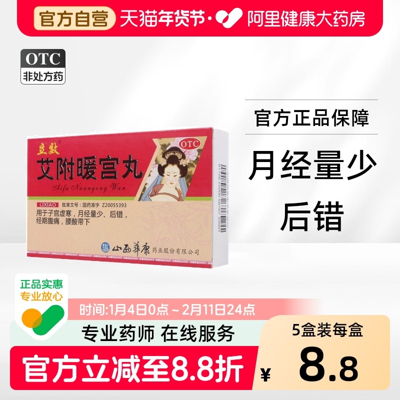 立效艾附暖宫丸6g*6袋/盒调理月经行经腹痛暖宫调经血虚气滞暧宫,OTC药品/国际医药,妇科用药,淘宝优惠券,粉丝福利购,淘宝优惠卷