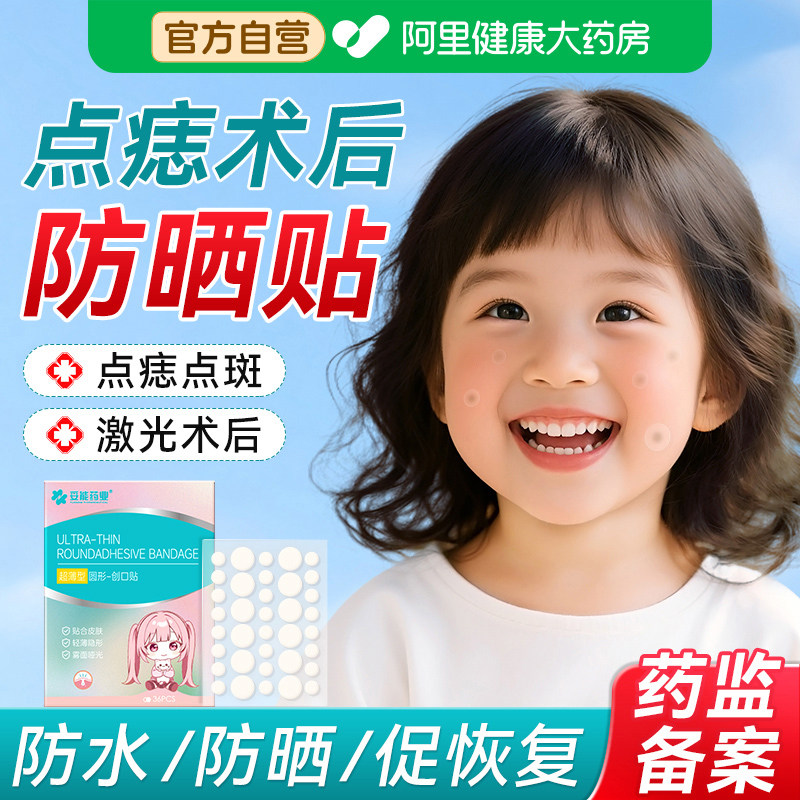 医用级激光术后防晒贴点痣人工皮医专用脸部面部敷料疤痕遮瑕防水