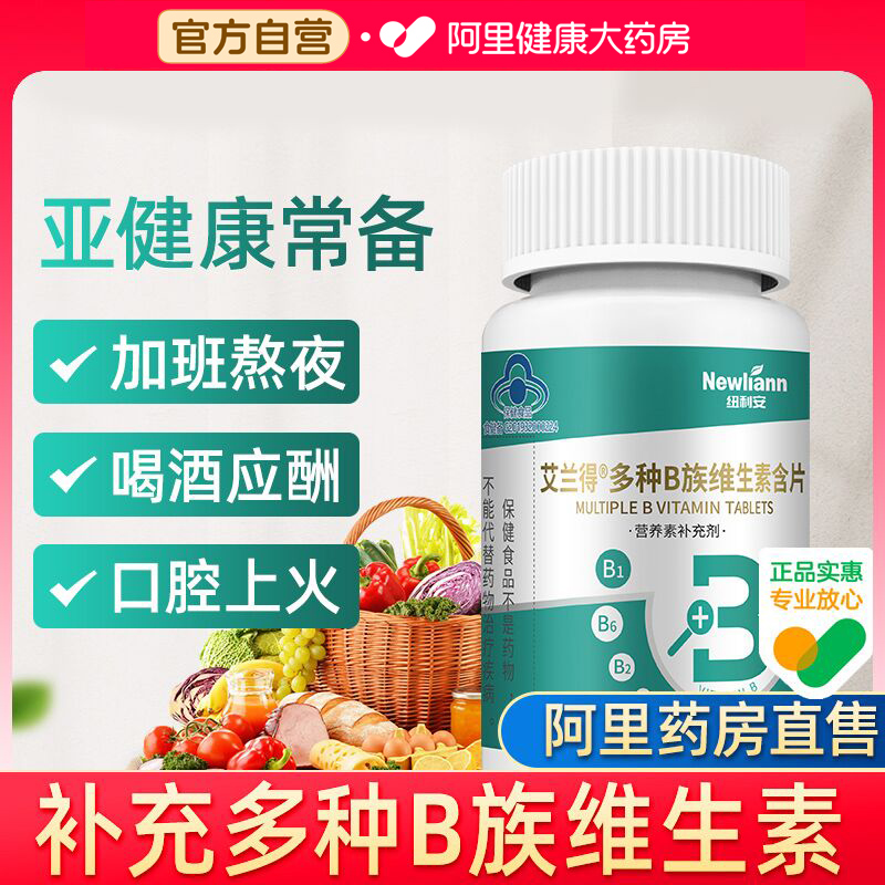 b族维生素!口腔溃疡?上火爆豆?