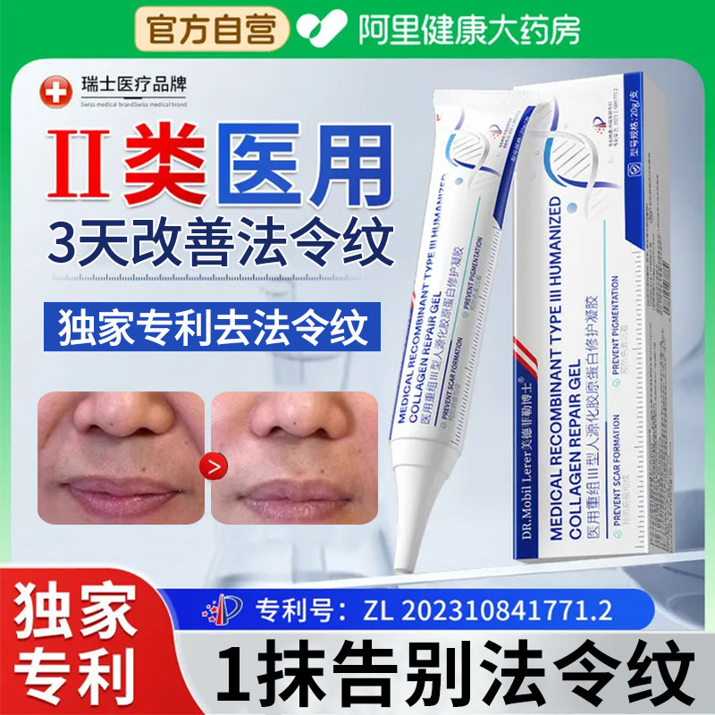 去法令纹淡化凝胶消除神器填充医用重组三型人源化胶原蛋白修复皱