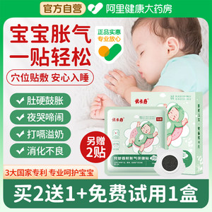优卡丹胀气贴婴儿新生防肠绞痛二月闹神器宝宝排气肚脐贴保健足贴
