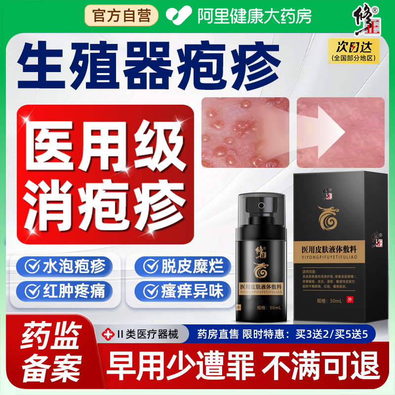 男性生殖器疱疹专用龟头炎特效私处根真菌感染小水泡瘙痒疼痛断女