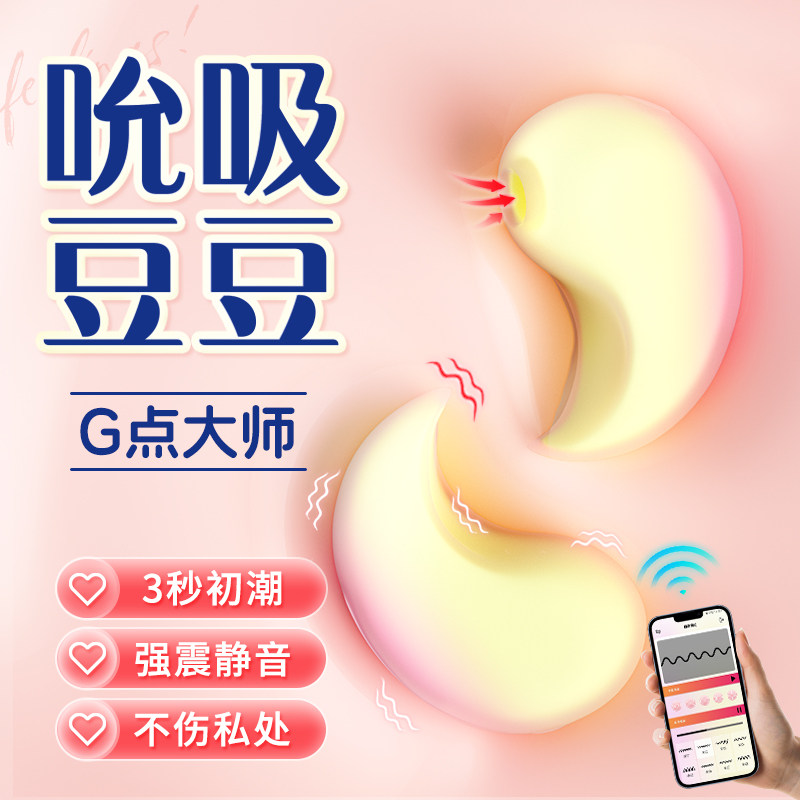 zemalia抱悦跳蛋吮吸阴蒂秒高潮女性自慰器app远程遥控学生不插入