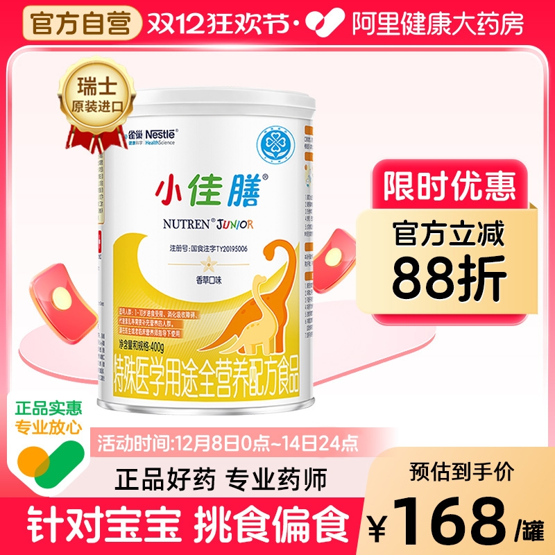 雀巢瑞士进口小佳膳幼儿配方