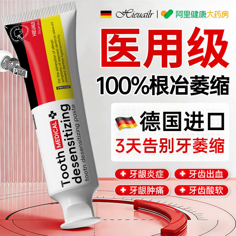 医用牙龈萎缩修复再生专用脱敏膏牙龈肿痛牙周炎出血口腔护理膏