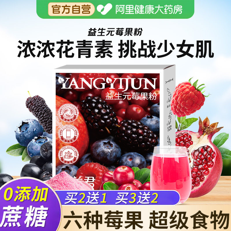 【150g】养益君巴西莓粉莓果粉果蔬膳食纤维花青素蔓越莓蓝莓冻干