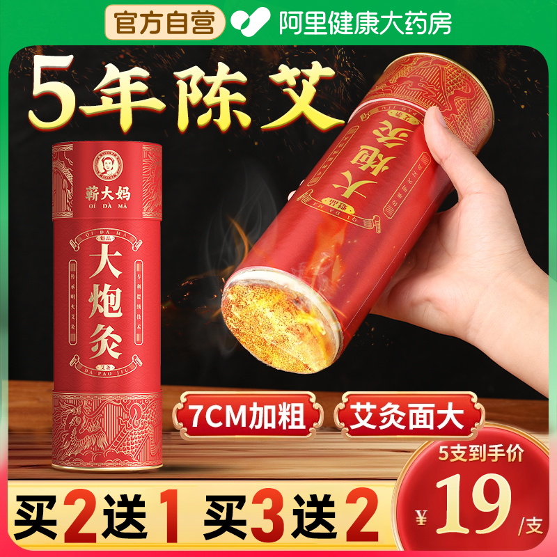 蕲大妈大炮灸7cm加粗雷火灸条纯艾绒棒正品无烟艾柱条官方旗舰店