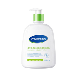 瓶 疯狂水草维生素原B5烟酰胺焕肤润肤乳250g 阿里健康自营