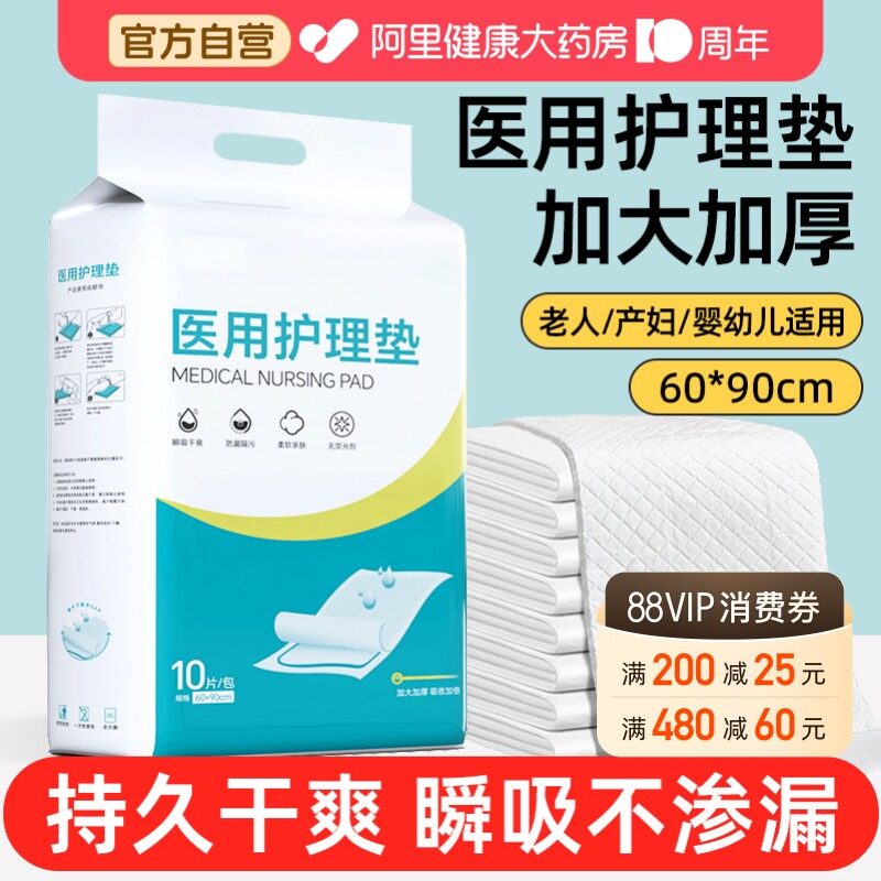 医用护理垫一次性60x90成人老年人专用隔尿垫床垫产妇产褥垫图片