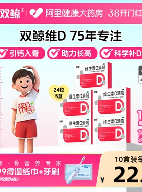 双鲸维生素d滴剂24粒悦而d3药vd婴幼儿儿童补钙片正品阿里健康
