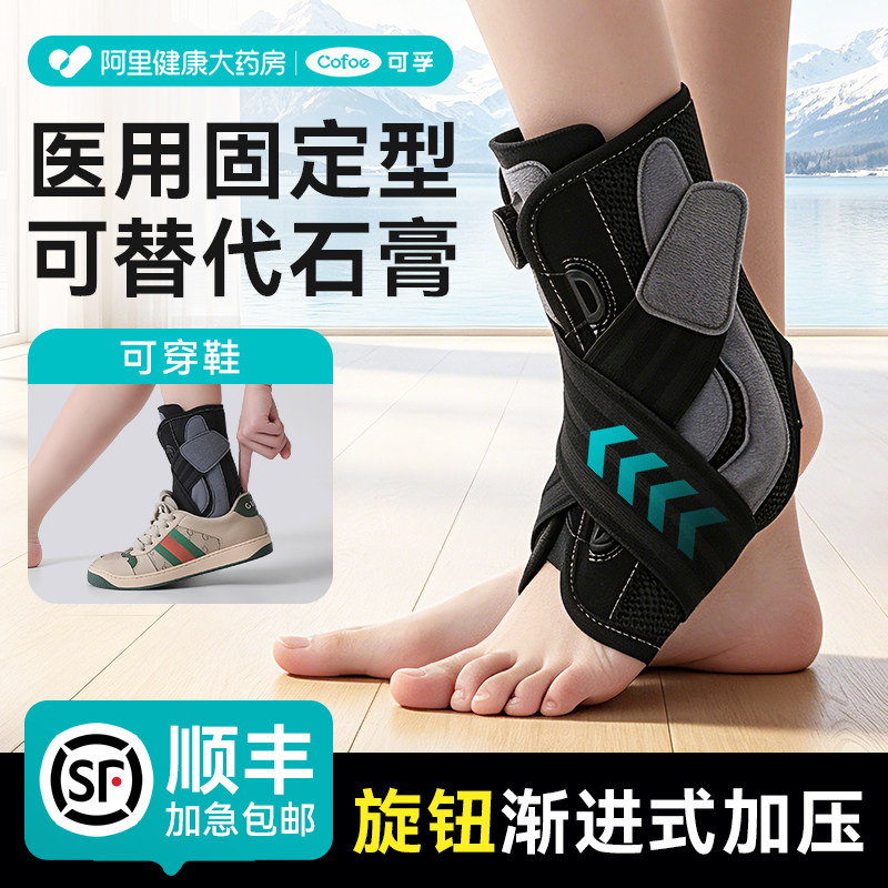 踝关节固定支具护踝护具脚踝扭伤硬固定带防崴脚护脚踝脚腕可穿鞋