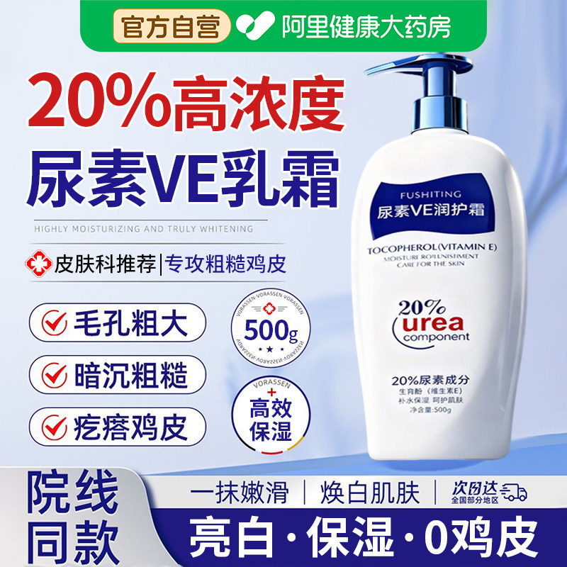 20%尿素霜身体乳去鸡皮女补水滋润保湿秋冬干燥止痒维生素e润肤乳