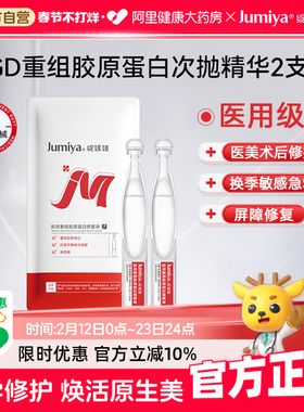 绽媄娅医用重组胶原蛋白术后修复促愈次抛械字号1.5ml*2支