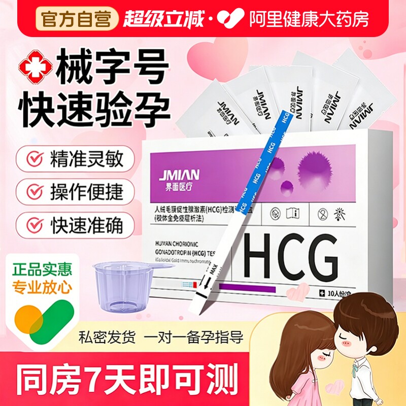 验孕棒早早孕精准测试纸高精度测孕验孕条测怀孕笔hcg女早孕试纸