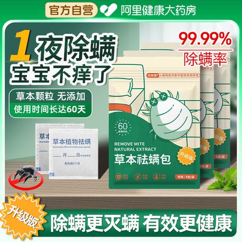 艾草除螨包去螨虫神器床上用防螨虫药包除螨剂喷雾螨虫一扫光祛螨