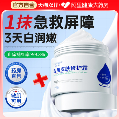 【医用级】专攻敏感肌