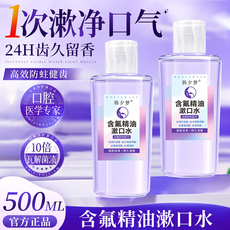 含氟精油漱口水含漱液杀菌除口臭持久留香消牙周牙结石炎清新口气,洗护清洁剂/卫生巾/纸/香薰,漱口水,淘宝优惠券,粉丝福利购,淘宝优惠卷