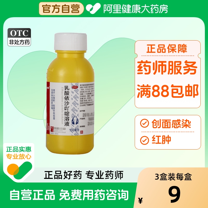 南国(医药)乳酸依沙吖啶溶液感染创面的消毒皮肤感染黄药水红肿
