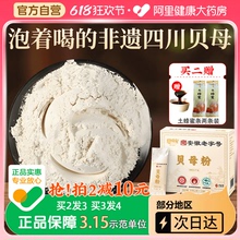 非遗川贝粉正品官方旗舰店四川阿坝州原产无硫止中材药川贝母粒咳