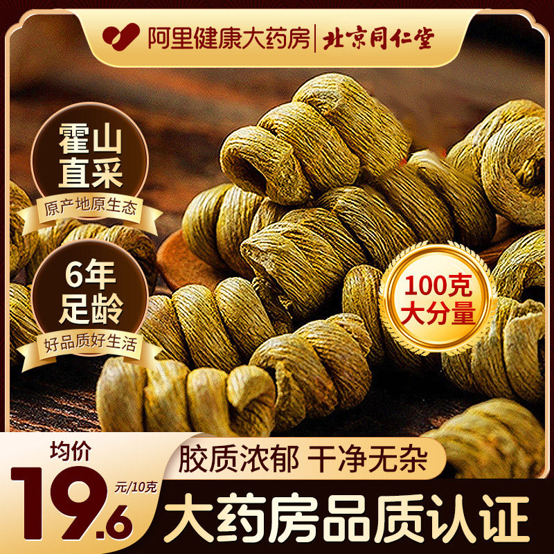 北京同仁堂铁皮石斛官方正品霍山石斛正宗安徽枫斗条旗舰店