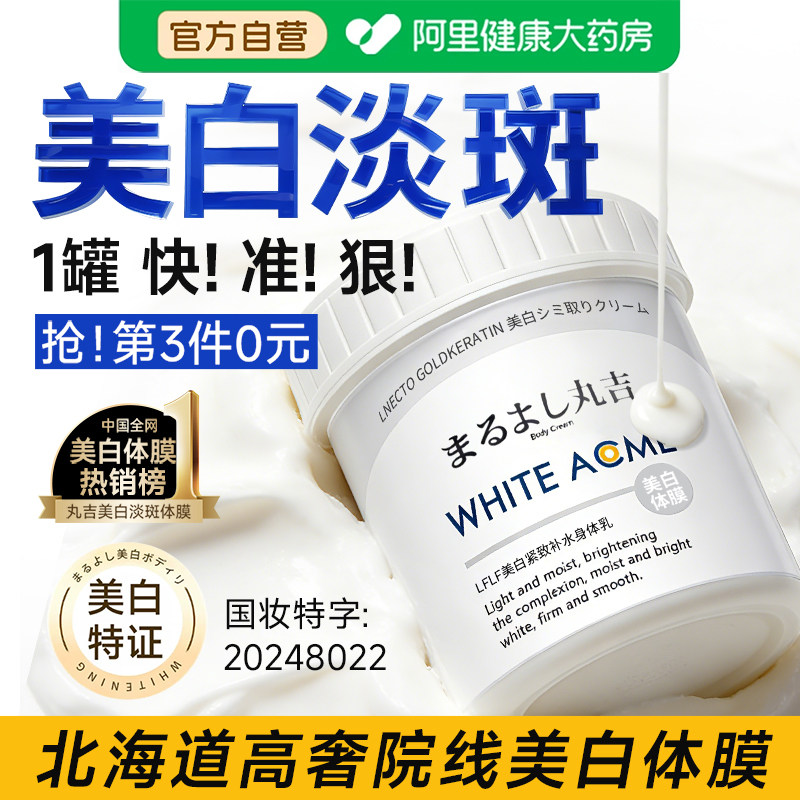 【高级院线】美白体膜全身提亮北海道院线烟酰胺白绷带嫩白身体乳
