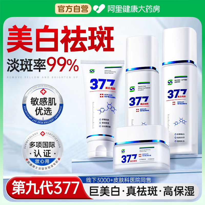 【医用型】377水乳套装热销N0.1