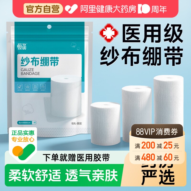 医用纱布绷带敷料包扎伤口固定带图片