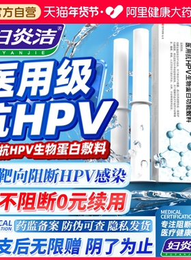 妇炎洁抗HPV病毒干扰素凝胶生物敷料蛋白宫颈糜烂阴道干扰素栓