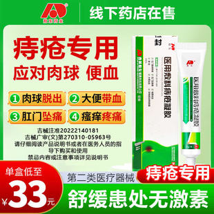 敖东痔疮凝胶20g/支3