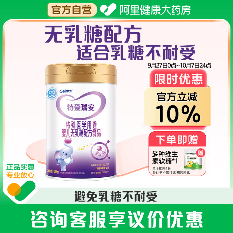 特爱瑞安无乳糖防腹泻奶粉特殊医学用途配方奶粉试用装优博300g